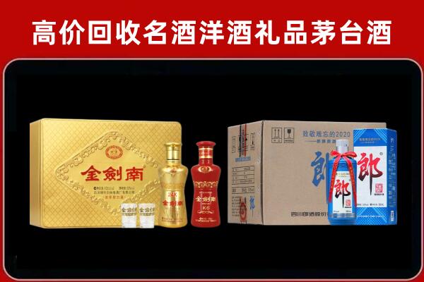 向阳区回收剑南春酒